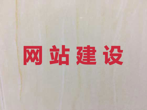 长治网站设计正规公司